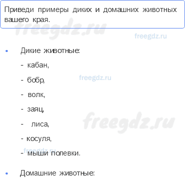 Часть 1 — Дикие и домашние животные — 1 — стр. 73 - 0
