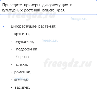 Часть 1 — Дикорастущие и культурные растения — 1 — стр. 69 - 0
