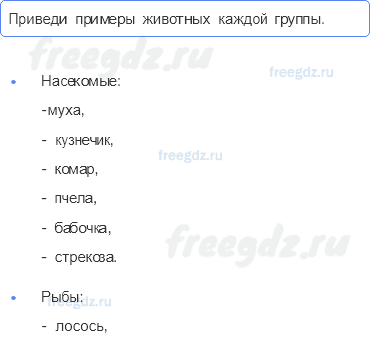 Часть 1 — Какие бывают животные — 3 — стр. 63 - 0