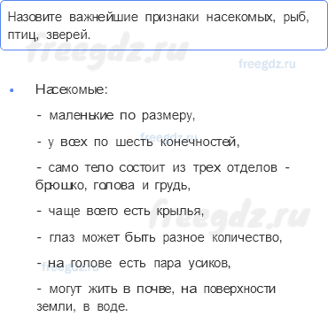 Часть 1 — Какие бывают животные — 2 — стр. 63 - 0
