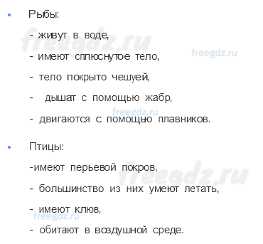 Часть 1 — Какие бывают животные — 2 — стр. 63 - 1