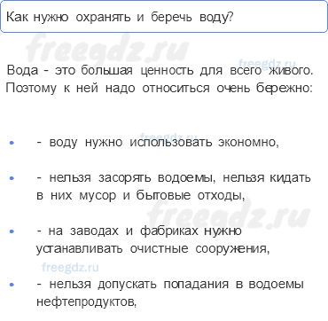 Часть 1 — …И про воду — 7 — стр. 55 - 0