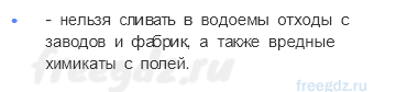 Часть 1 — …И про воду — 7 — стр. 55 - 1