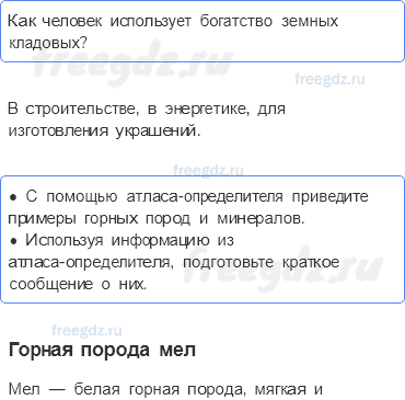 Часть 1 — Заглянем в кладовые земли — 5 — стр. 47 - 0