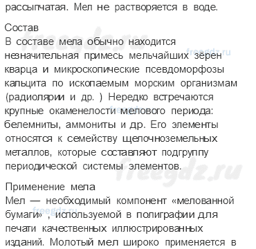 Часть 1 — Заглянем в кладовые земли — 5 — стр. 47 - 1