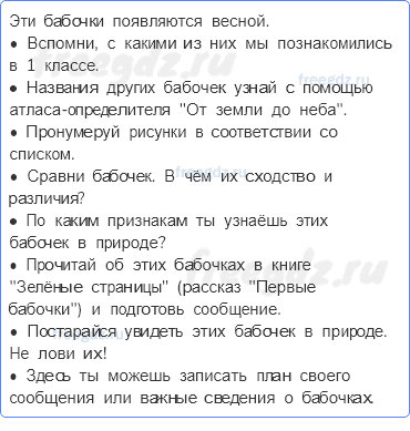 Часть 2 — В гости к весне — 5 — стр. 56 - 0