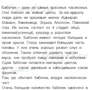 Часть 2 — В гости к весне — 5 — стр. 56 - 1