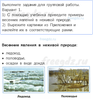 Часть 2 — В гости к весне — 3 — стр. 54 - 0