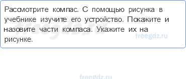 Часть 2 — Ориентирование на местности — 3 — стр. 44 - 0