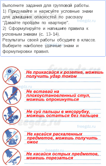 Часть 2 — Домашние опасности — 3 — стр. 13 - 0