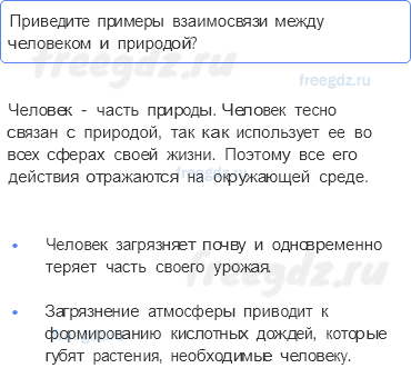 Часть 2 — Почему мы часто слышим слово «экология»? — 1 - 0