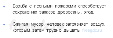 Часть 2 — Почему мы часто слышим слово «экология»? — 1 - 1