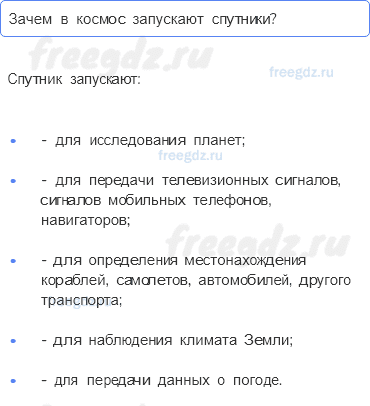 Часть 2 — Зачем люди осваивают космос? — 3 - 0