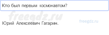 Часть 2 — Зачем люди осваивают космос? — 1 - 0