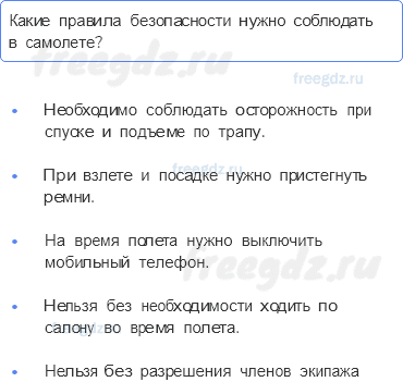 Часть 2 — Почему на корабле и самолете нужно соблюдать правила безопасности? — 2 - 0