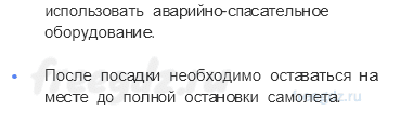 Часть 2 — Почему на корабле и самолете нужно соблюдать правила безопасности? — 2 - 1