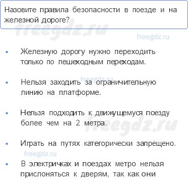 Часть 2 — Почему в автомобиле и поезде нужно соблюдать правила безопасности? — 2 - 0