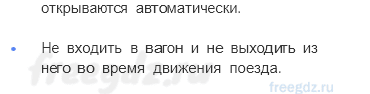 Часть 2 — Почему в автомобиле и поезде нужно соблюдать правила безопасности? — 2 - 1