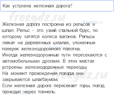 Часть 2 — Зачем нужны поезда? — 3 - 0