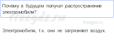 Часть 2 — Зачем нужны автомобили? — 3 - 0