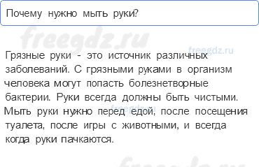 Часть 2 — Почему нужно чистить зубы и мыть руки? — 2 - 0