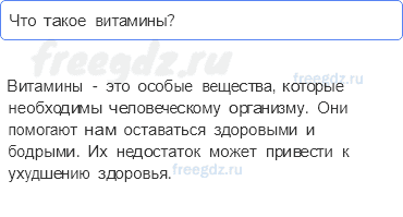 Часть 2 — Почему нужно есть много овощей и фруктов? — 4 - 0