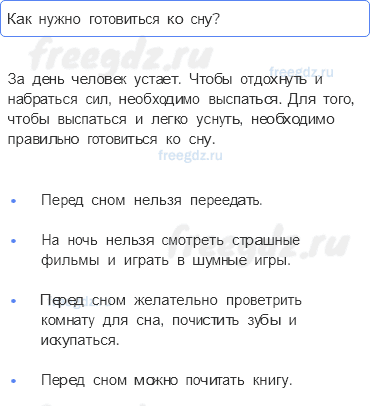 Часть 2 — Зачем мы спим ночью? — 2 - 0