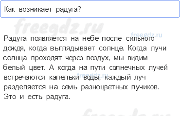 Часть 2 — Почему радуга разноцветная? — 1 - 0