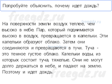 Часть 2 — Почему идет дождь и дует ветер? — 1-2 - 0