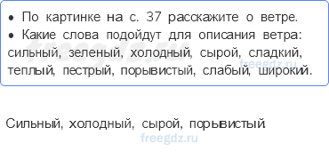 Часть 2 — Почему идет дождь и дует ветер? — 1-3 - 0