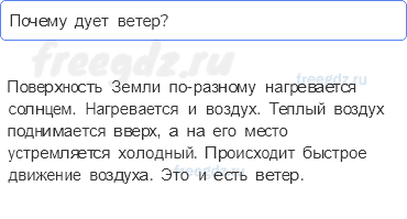Часть 2 — Почему идет дождь и дует ветер? — 2-3 - 0