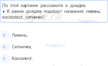 Часть 2 — Почему идет дождь и дует ветер? — 1-1 - 0
