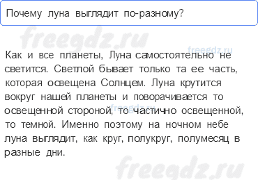 Часть 2 — Почему луна бывает разной? — 3 - 0