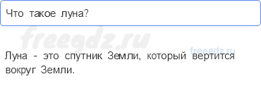 Часть 2 — Почему луна бывает разной? — 1 - 0