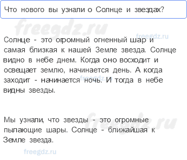Часть 2 — Почему солнце светит днем, а звезды – ночью? — 1 - 0
