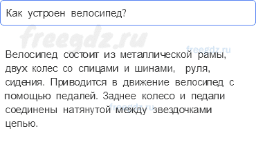 Часть 2 — Когда изобрели велосипед? — 2 - 0