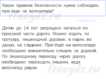 Часть 2 — Когда изобрели велосипед? — 3 - 0