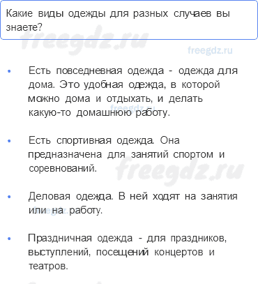 Часть 2 — Когда появилась одежда? — 3 - 0