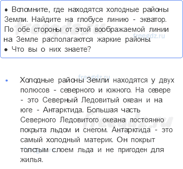 Часть 2 — Где живут слоны? — Практическая работа - 0