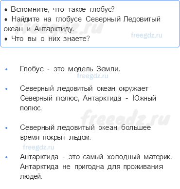 Часть 2 — Где живут белые медведи? — Практическая работа - 0