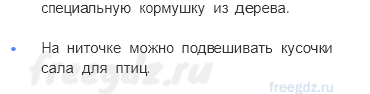 Часть 1 — Как зимой помочь птицам? — 2 - 1