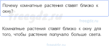 Часть 1 — Как живут растения? — 1-2 - 0