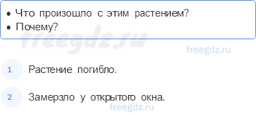 Часть 1 — Как живут растения? — 1-4 - 0
