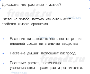 Часть 1 — Как живут растения? — 2-1 - 0