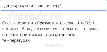 Часть 1 — Откуда берутся снег и лед? — 2 - 0