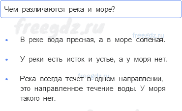 Часть 1 — Куда текут реки? — 2 - 0