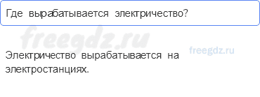 Часть 1 — Откуда в наш дом приходит электричество? — 1 - 0