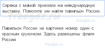 Часть 1 — Проверим себя и оценим свои достижения 1 — 1 - 0