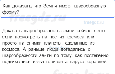 Часть 1 — На что похожа наша планета? — 2 - 0