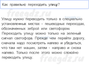 Часть 1 — Что вокруг нас может быть опасным? — 3 - 0